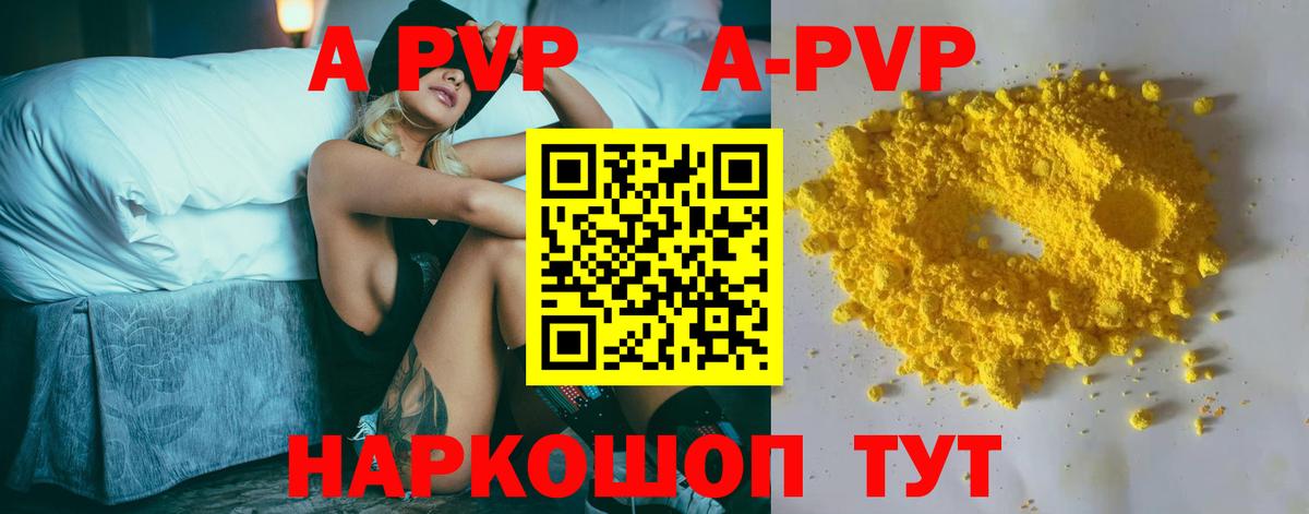 A PVP мука Горячий Ключ