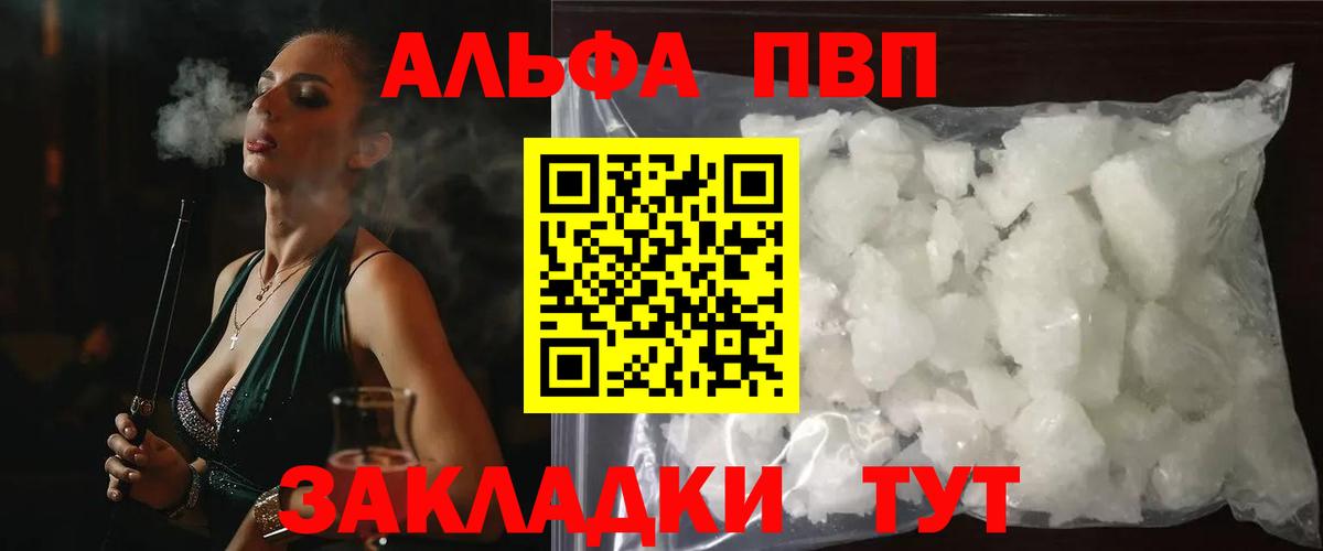 Горячий Ключ  Alpha-PVP Соль  А ПВП Соль  Альфа ПВП мука  Вход с VPN 