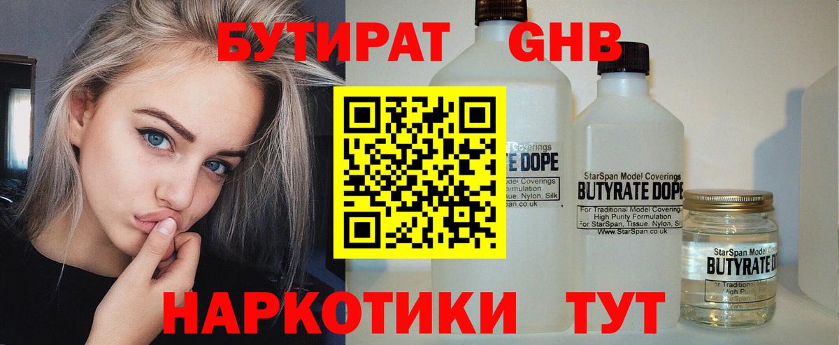 Горячий Ключ  БУТИРАТ буратино  БУТИРАТ  Вход с VPN 