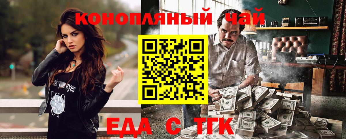 Еда ТГК конопля Горячий Ключ