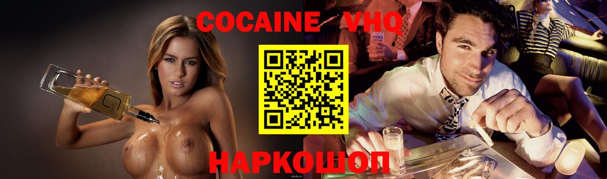 Кокаин  COCAIN Колумбийский  Вход с VPN  Горячий Ключ 