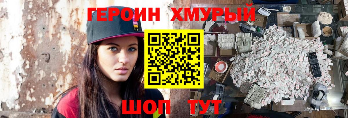 Героин Heroin Горячий Ключ
