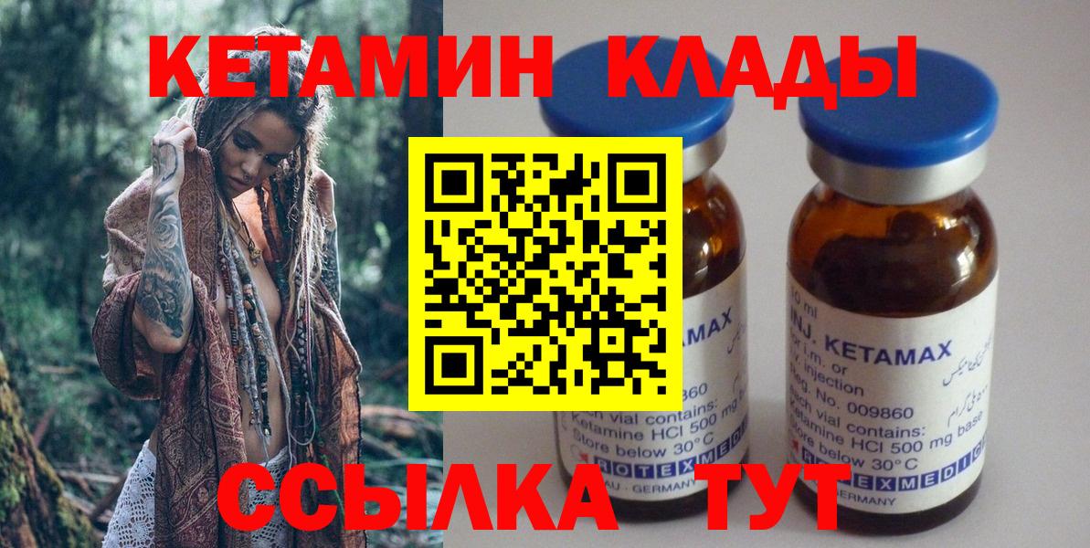 КЕТАМИН ketamine Горячий Ключ