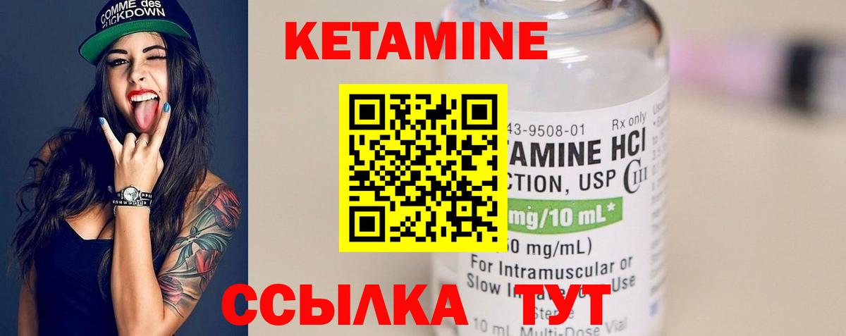 Кетамин VHQ  Вход с VPN  Кетамин VHQ  Горячий Ключ 
