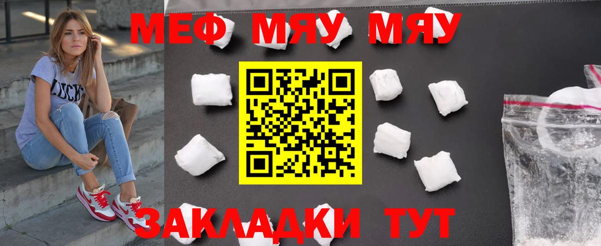 Меф  МЯУ-МЯУ  Вход с VPN  Горячий Ключ  МЕФ мука 