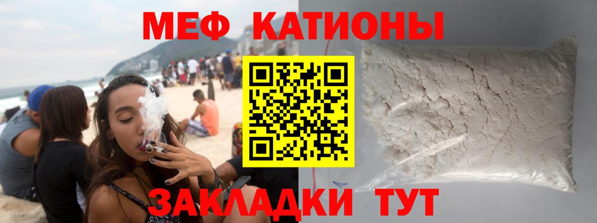 Меф Горячий Ключ