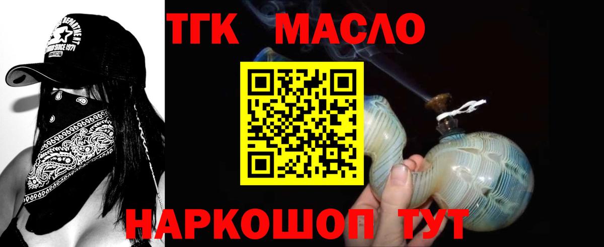ТГК концентрат    как зайти  Горячий Ключ  Вход с VPN  ТГК вейп 